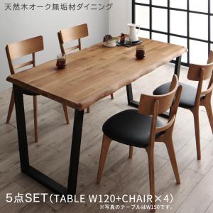 天然木オーク無垢材モダンデザインダイニング 4人 5点セット(テーブル+チェア4脚) W120｜雑貨と家具 z-selection店