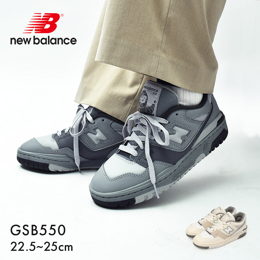 【SALE★max12％オフ！】ニューバランス GSB550 スニーカー レディース キッズ グレー ベージュ NEW BALANCE GSB550UG GSB550UW シューズ 靴 ブランド ロゴ カジュアル シンプル スポーティ アウトドア レジャー おしゃれ お出かけ 運動 ローカット 通勤 通学|slz|