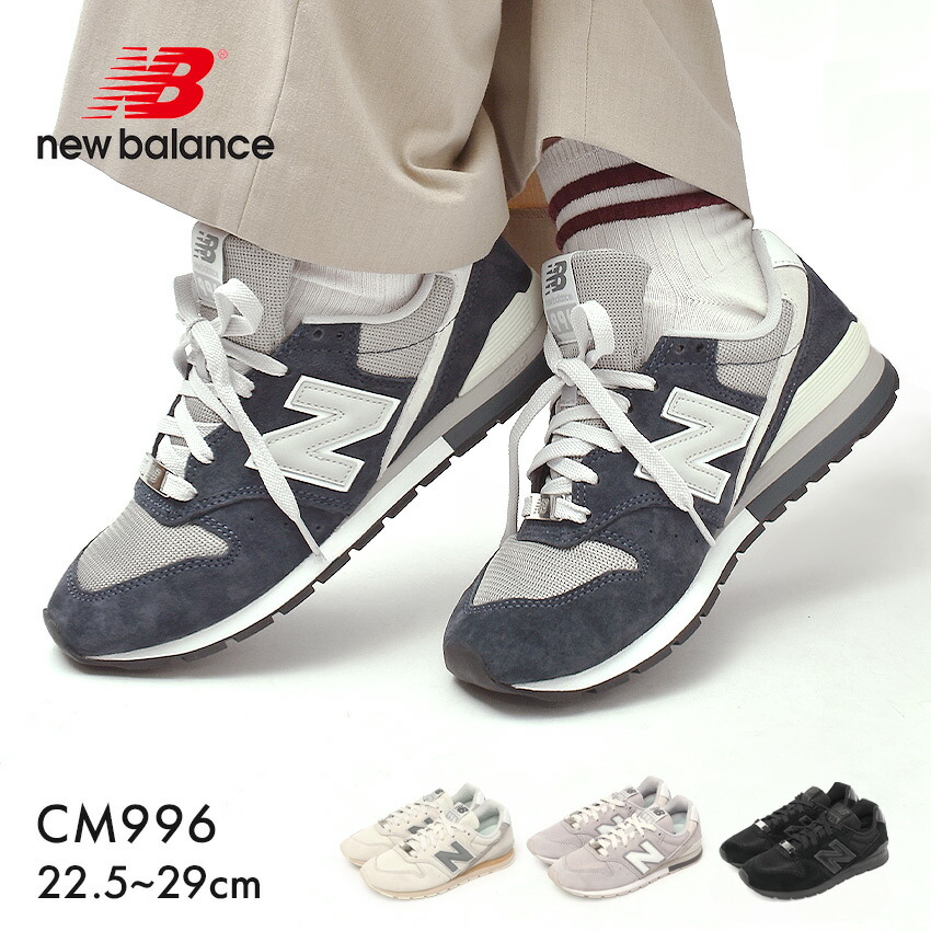 ニューバランス CM996 スニーカー メンズ レディース ベージュ グレー NEW BALANCE CM996CN2 CM996CP2 CM996CQ2 CM996CS2 靴 シューズ ブランド ロゴ スポーティ カジュアル シンプル ローカット 定番 人気 通勤 通学 学生 履きやすい|slz|