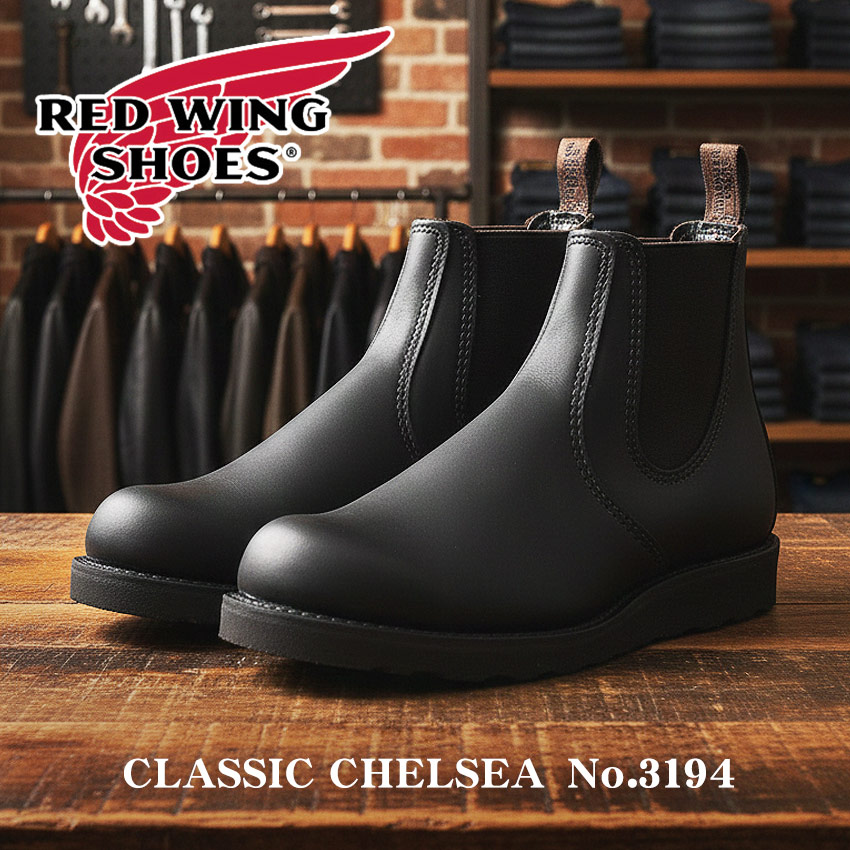 レッドウィング クラシックチェルシー ブーツ メンズ ブラック 黒 RED WING 3194 靴 シューズ ブーツ ワークブーツ 通勤 サイドゴア ビジネスシューズ 革靴 本革 レザー ブランド ビジネス フォーマル カジュアル シンプル お洒落