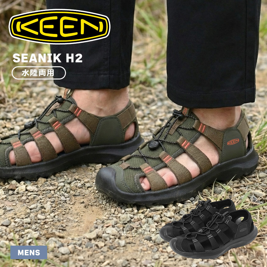 キーン シーニック エイチツー サンダル メンズ グリーン 緑 ブラック 黒 KEEN SEANIK H2 1030387 1030389 靴 シューズ スポーツサンダル スポサン ブランド シンプル 通気性 軽量 耐久性 フィット感 快適 軽量 スポーティー アウトドア|slz||Z-SPORTS