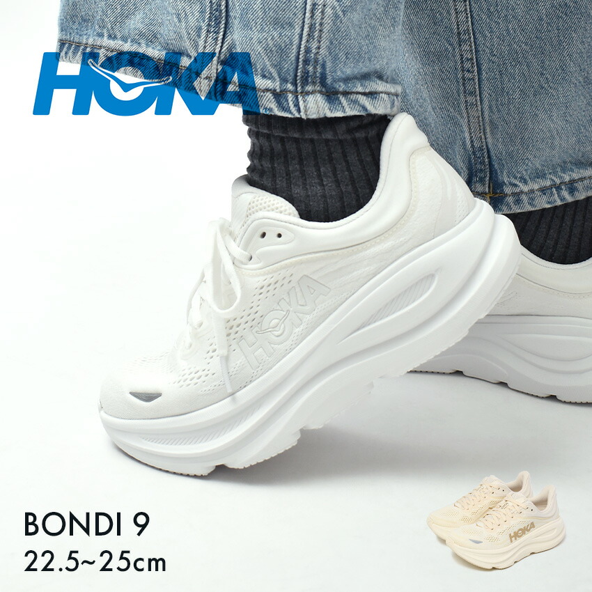 ホカ　ボンダイ9 HOKA 厚底スニーカー 24cm ベージュ 楽天市場】ホカ ボンダイ 9 HOKA スニーカー レディース
