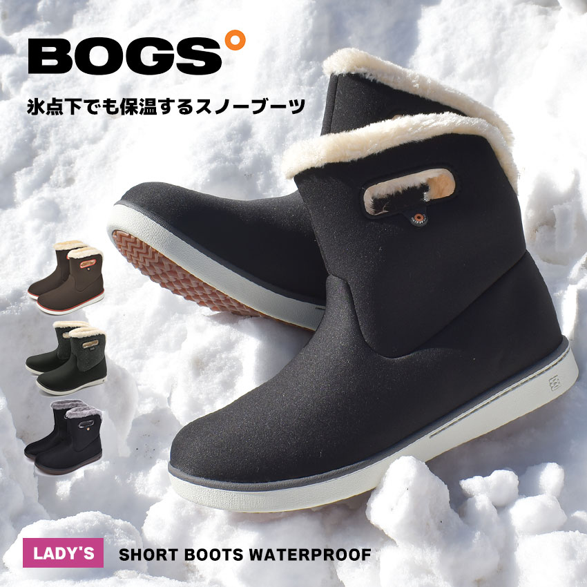 BOGS ボグス スノーブーツ ショートブーツ レディース ウォータープルーフ SHORT BOOTS WATERPROOF 78409 78410 シューズ 靴 ハイカット ショート ローヒール 防水 防滑 保温 ボア 黒