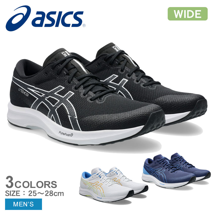 【楽天市場】アシックス ライトレーサー6 ワイド ランニングシューズ メンズ ブラック 黒 ホワイト 白 ASICS LYTERACER 6