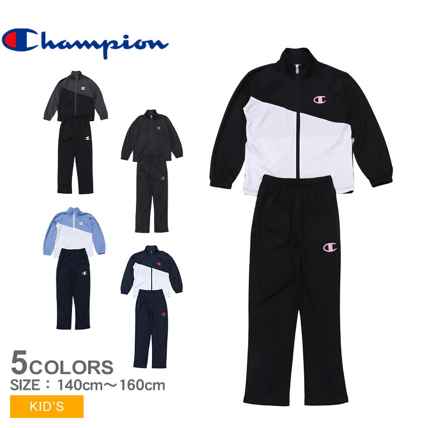 【Champion】トラックスーツセットアップ 楽天市場】☆期間限定！最大20％OFFクーポン対象商品☆【送料