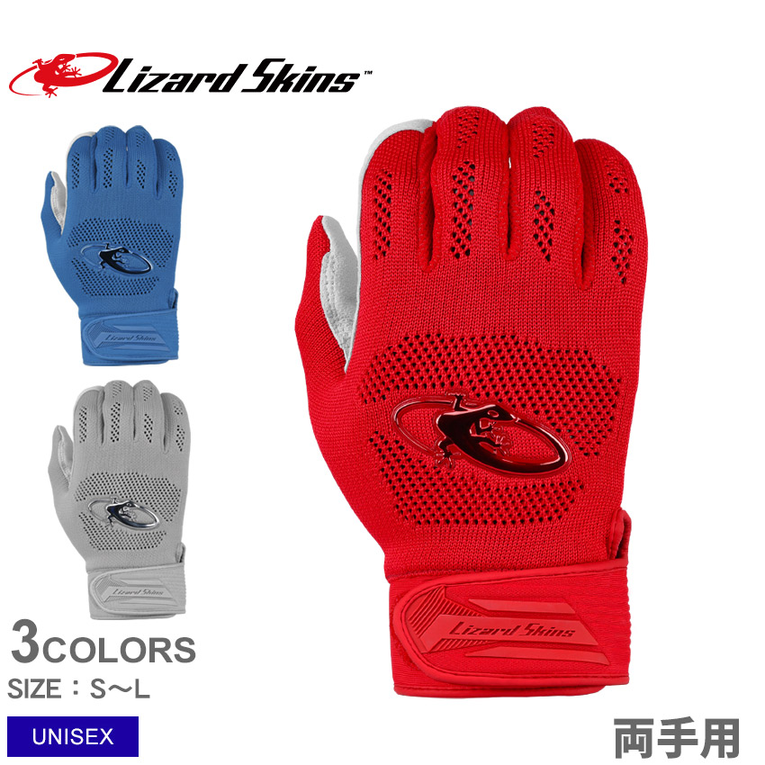 リザード スキンズ LS PRO KNIT BG V3 バッティンググローブ 大人 一般 レッド 赤 ブルー 青 LizardSkins PRK35010 PRK35009 PRK35008 PRK34010 PRK34009 PRK34008 PRK33010 PRK33009 PRK33008 野球 ベースボール ZSPO|slz|