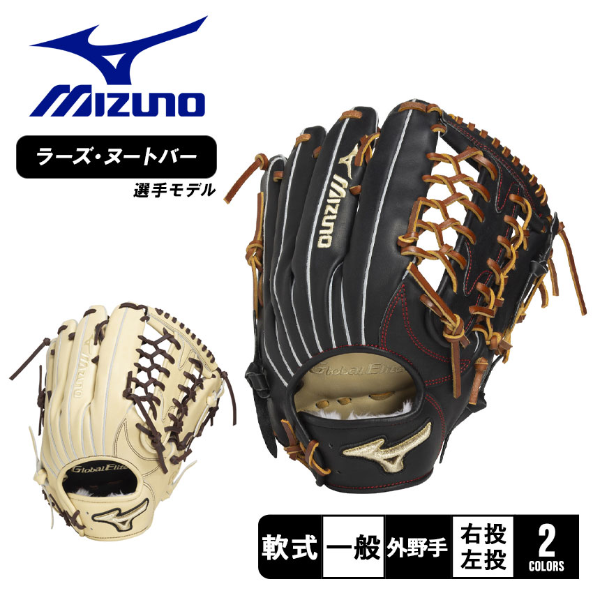 ミズノ 軟式用 グローバルエリート プロフェッショナルセレクション ヌートバー型 サイズ18N グローブ 大人 一般 ブラック 黒 ベージュ MIZUNO 1AJGR33207 野球 ベースボール グラブ グローブ 軟式 外野手 一般 大人 野球用品 スポーツ|slz|