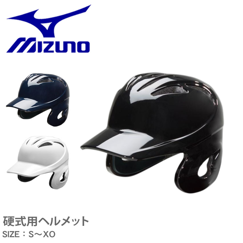 ミズノ 野球用品 硬式用ヘルメット（両耳付打者用） MIZUNO 1DJHH107 野球 ベースボール 防具 両耳用 バッター 硬式野球 部活 試合 ブラック 黒 ホワイト 白 ネイビー 紺|slz|