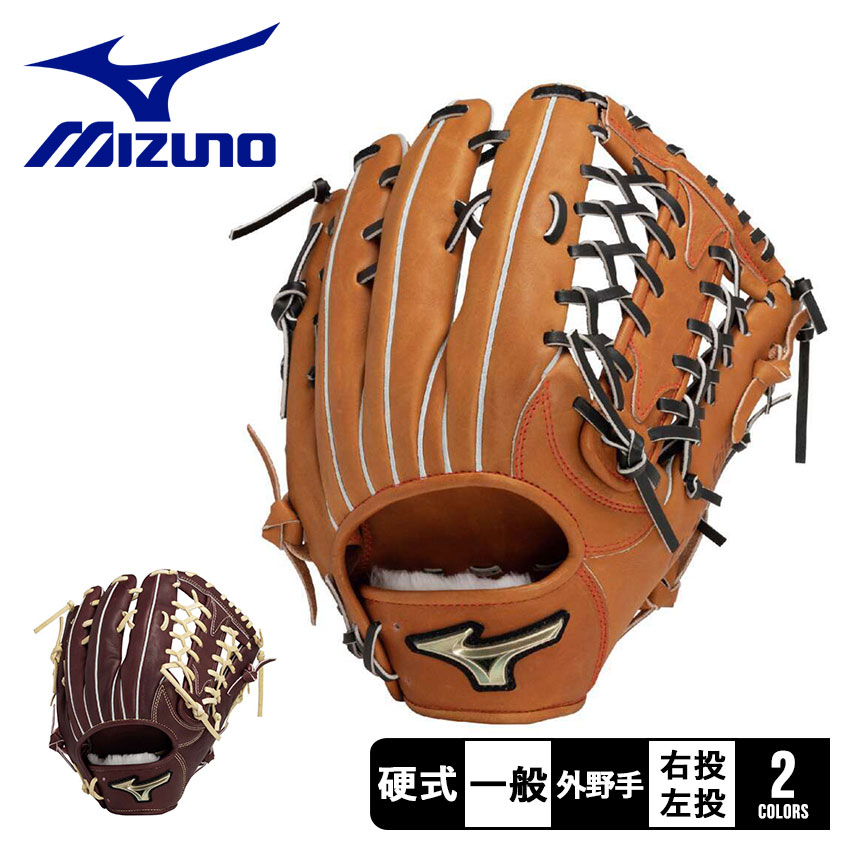楽天市場】ミズノ グローブ MIZUNO 硬式用 グローバルエリート