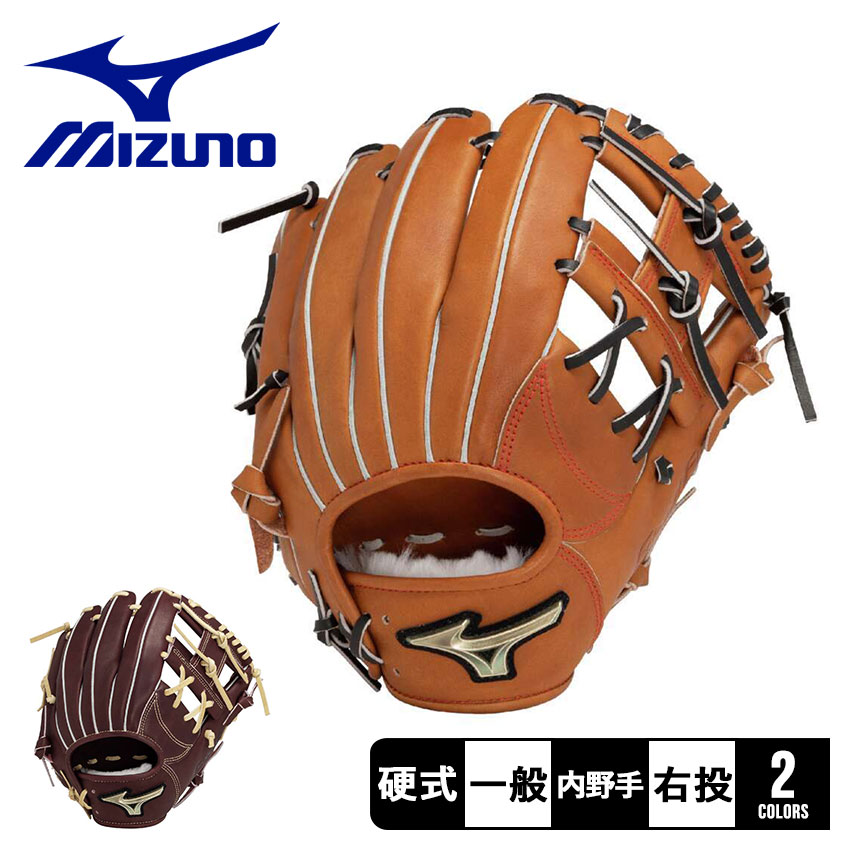 ミズノ　硬式グラブ　グローバルエリートオーダー　内野手用　チェスナッツ ミズノ グローバルエリート 少年用 オーダー チェスナッツ