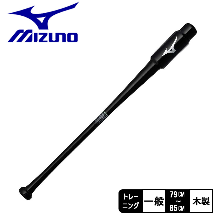 ミズノ 打撃可トレーニング PNVW(木製/79cm 83cm 85cm) トレーニングバット ブラック 黒 MIZUNO 1CJWT24579 1CJWT24583 1CJWT24585 野球 ベースボール バット トレーニング 野球用品 素振り ZSPO 【ラッピング対象外】