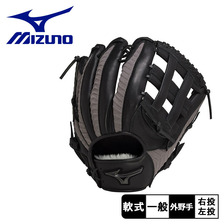 ミズノ　ブラック 野球グローブ 右投げ用 MIZUNO 交換無料 野球 グローブ 軟式 大人 右投げ ミズノ BALL
