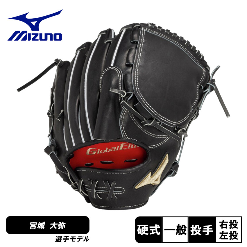 楽天市場】ミズノ グローブ MIZUNO 硬式用 グローバルエリート