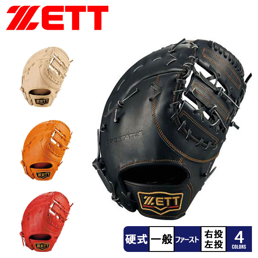 楽天市場】ゼット グラブ ZETT 硬式 ファーストミット