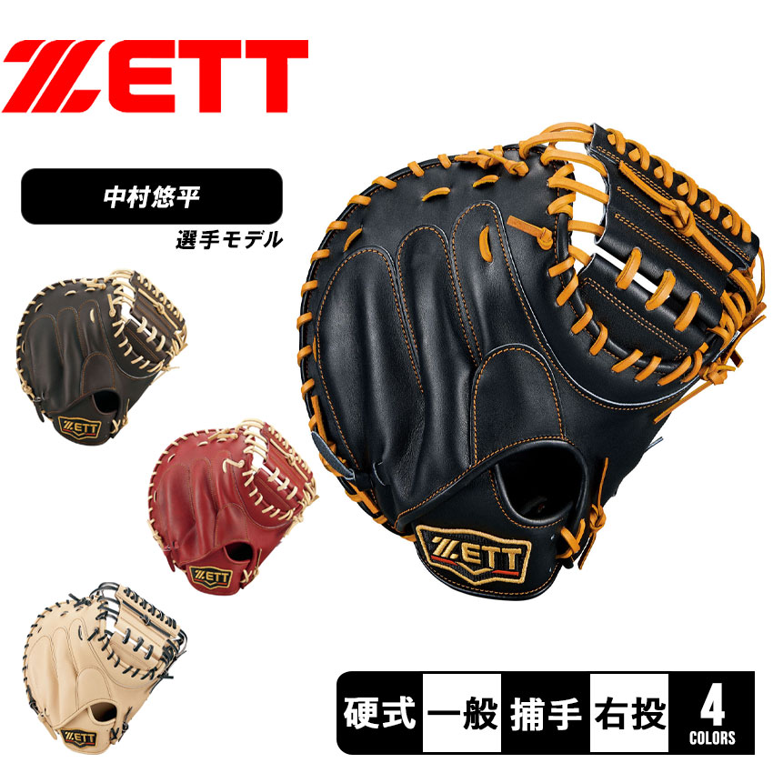 一般 硬式野球 キャッチャーミット ゼット ブラック 大人 プロステイタス 楽天市場】ゼット グラブ ZETT 硬式キャッチャーミット