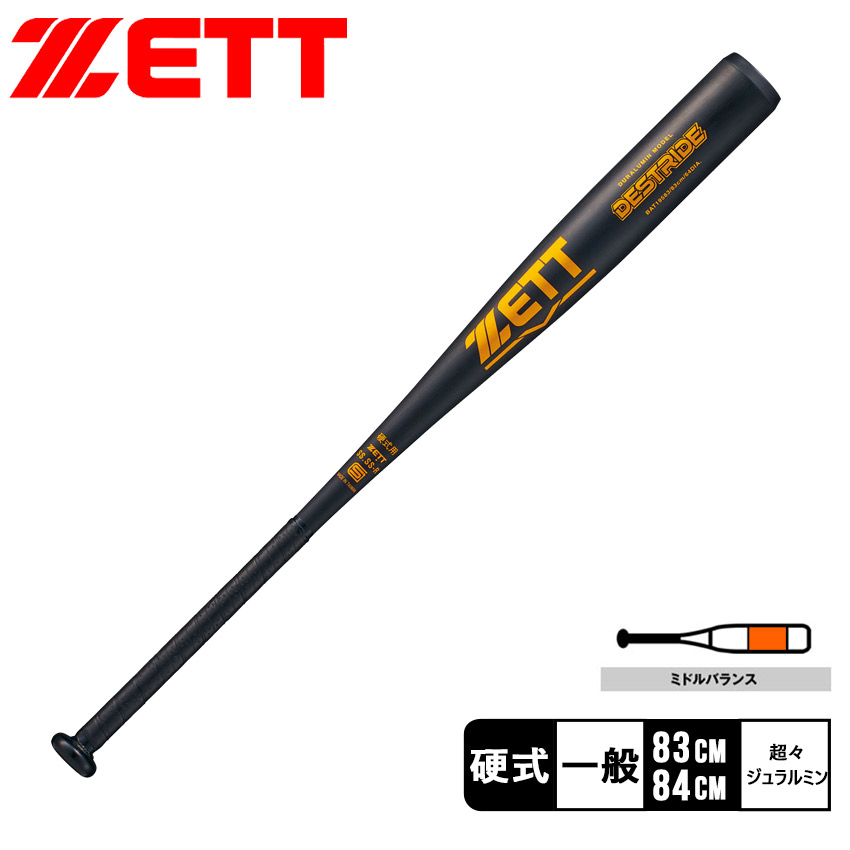 【ラッピング対象外】 ゼット 硬式金属製バット デストライド 84cm 83cm バット ブラック 黒 ZETT BAT19584　BAT19583 バット おすすめ 新基準 低反発 野球 高校 硬式金属バット 飛ぶ DESTRIDE デストライド 超々ジュラルミン ミドルヘッドバランス