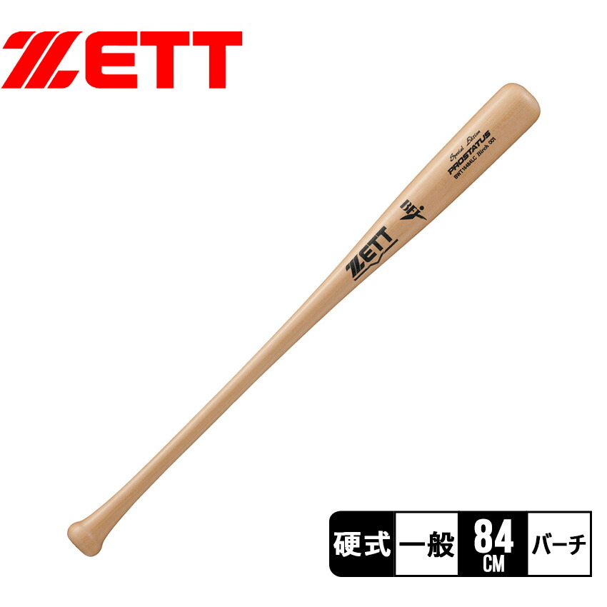 ZETT PROSTATUS BWT141硬式バット 34010259-1.jpg