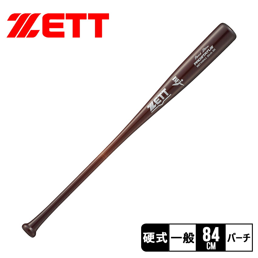 ゼット 硬式木製バット プロステイタスSE バット ブラウン 茶 ZETT PROSTATUS SE BWT16484LC 野球 メイプル プロ仕様 高品質 打撃 耐久性 バランス グリップ スイング 一般硬式 大学野球 社会人野球 BFJマーク トップバランス ZSPO 【ラッピング対象外】|slz|