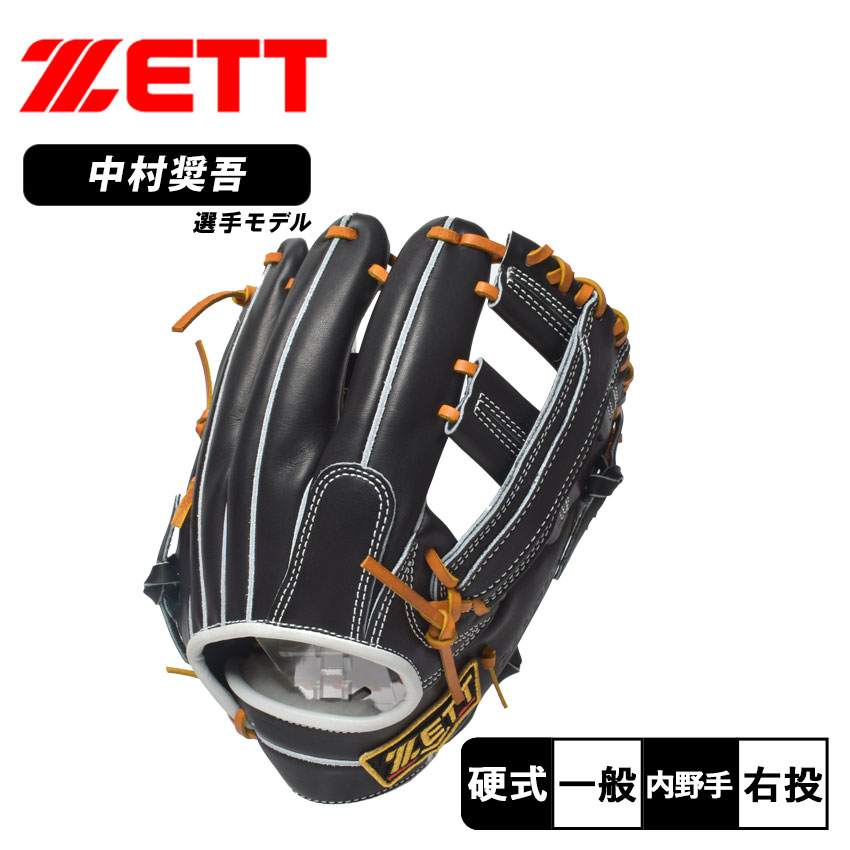 ZETT オーダーグローブ　中村モデル 楽天市場】ゼット グローブ ZETT プロステイタス 限定 硬式