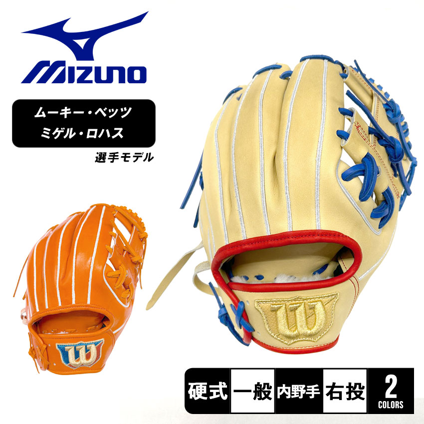 楽天市場】ウィルソン グローブ WILSON 限定硬式グラブ ミゲルロハス