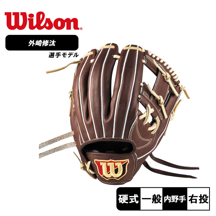 ウィルソン 硬式用 Wilson Staff DUAL 内野手用 87型 右投げ用 グラブ 大人 一般 ブラウン 茶 WILSON WBW102905 外崎修汰 野球 ベースボール グローブ 硬式 内野手 野球用品 スポーツ 部活 運動 本革 天然皮革 レザー 硬式用 ZSPO