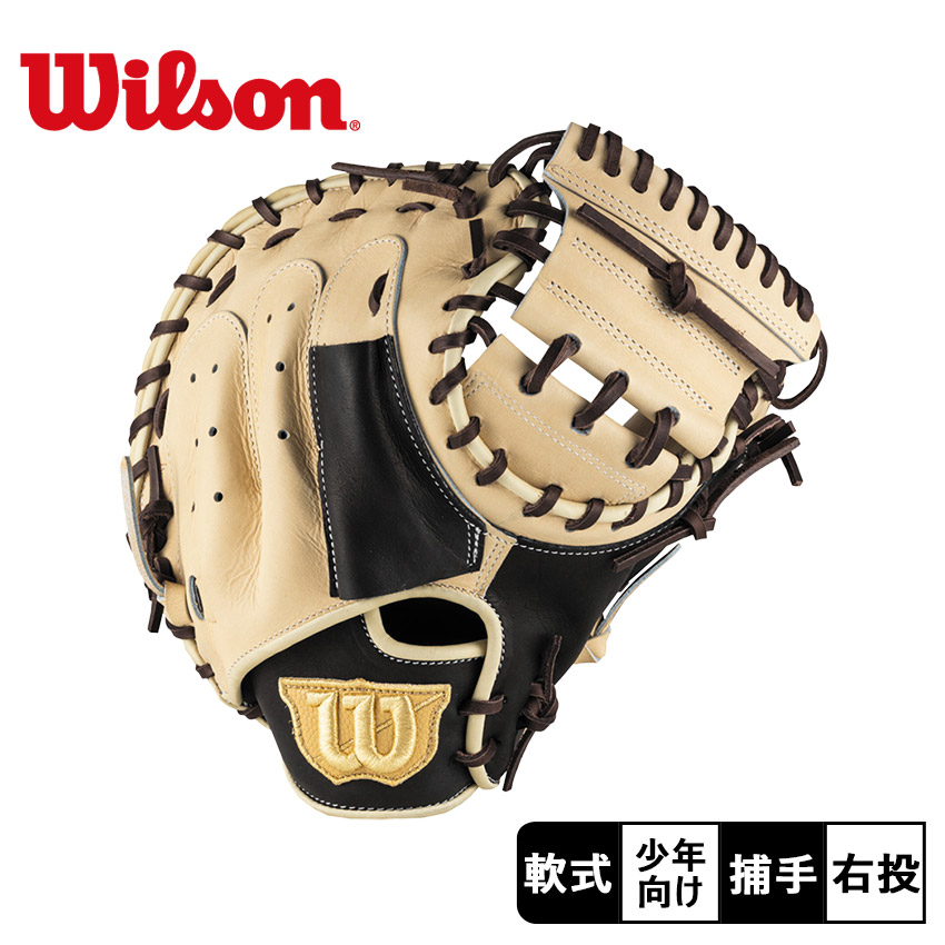 ウィルソン ジュニア用 D-MAX Jr. 捕手用2J型 捕手用グローブ キッズ ジュニア 子供 ベージュ WILSON WBW103906 野球 ベースボール ミット 軟式 キャッチャー 捕手 ジュニア キッズ 子供 少年 野球用品 スポーツ 部活 運動 本革 天然皮革