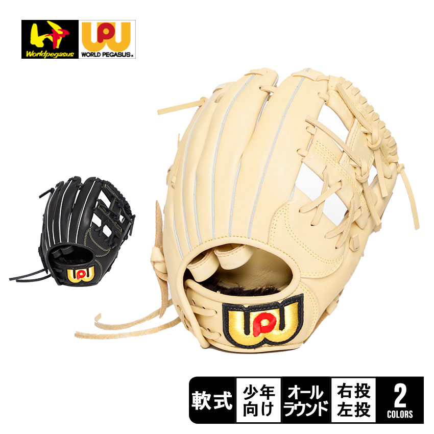 楽天市場】ワールドペガサス グローブ Worldpegasus 軟式