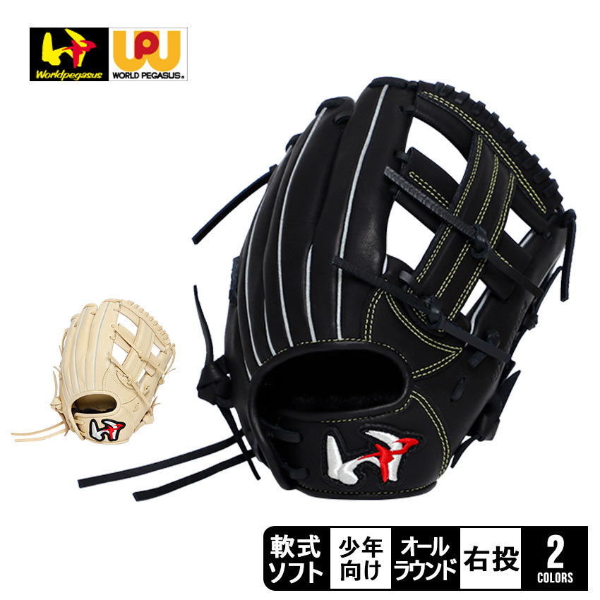 HS　　野球 軟式グローブ ワールドペガサス　グランドデビル ワールドペガサス 交換無料 野球 グローブ 軟式 大人 右投げ
