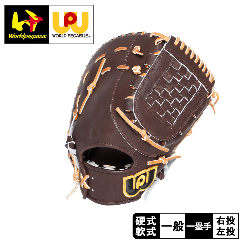 楽天市場】ワールドペガサス WORLD PEGASUS 野球 一般軟式