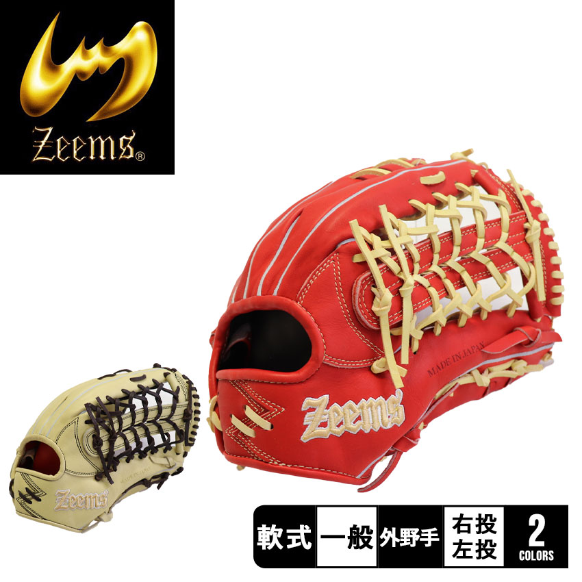 楽天市場】ジームス Zeems 限定 軟式用グラブ 外野手用 三方親