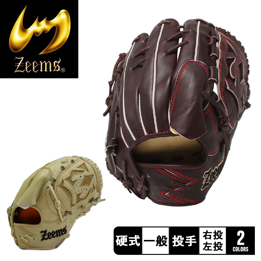 zeemsグローブ 右投げ用 楽天市場】ジームス グローブ ZEEMS 限定 三方親シリーズ 硬式