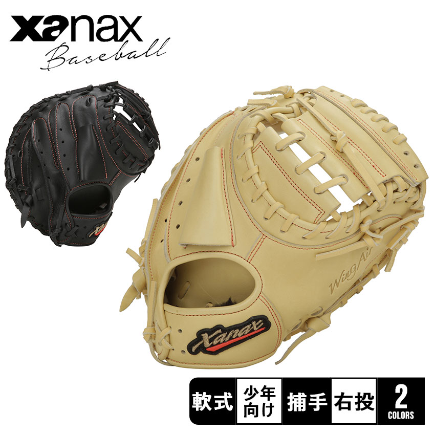 楽天市場】ザナックス グローブ Xanax 少年軟式用 ウイング