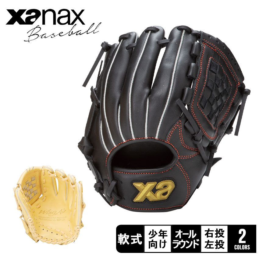 楽天市場】ザナックス グローブ Xanax 少年軟式用 ウイング
