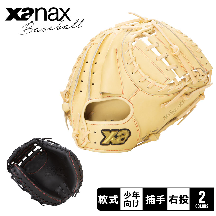 楽天市場】少年野球 キャッチャーミット / ザナックス キャッチャー