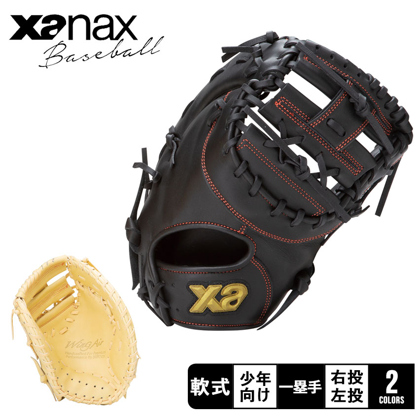 楽天市場】ザナックス グローブ・ミット Xanax 軟式ジュニアグラブ