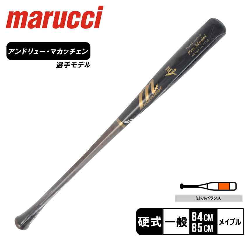 【値引きしました】 マルーチ 硬式木製バット 2本セット 楽天市場】マルーチ marucci 硬式 木製バット アンドリュー・マ