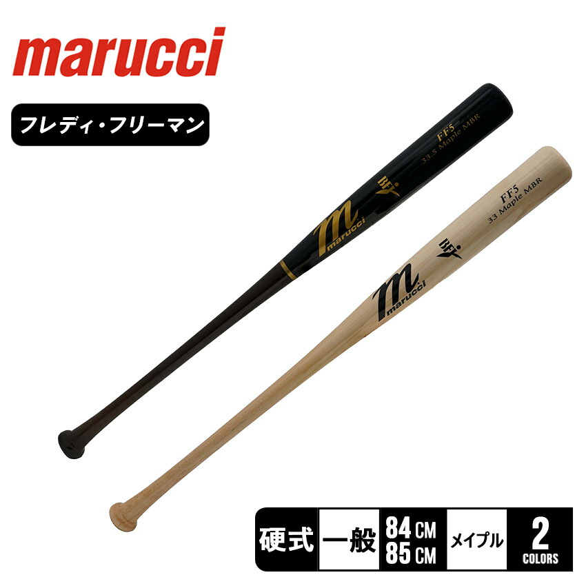 マルーチ 硬式木製バット フレディ・フリーマン選手使用モデル バット メンズ レディース ブラック 黒 marucci MVEJFREEMAN5 ブランド カジュアル シンプル ベーシック 人気 野球用品 MLBモデル バット選び 高校野球 大学野球 一般用 【ラッピング対象外】