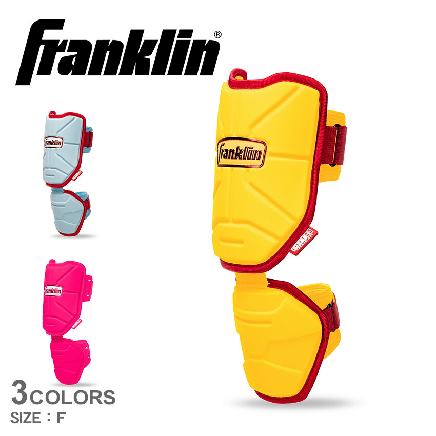 フランクリン エルボーガード 肘あてプロテクター 大人 一般 イエロー グレー FRANKLIN ELBOW GUARD 23567C10 23567C16 23567C9 ブランド 野球用防具 バッター用プロテクター 衝撃吸収 軽量設計 フォームフィット 左右兼用 調整可能