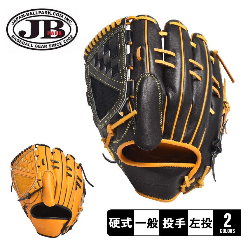 黒御影石(硬式野球ボール形状) 楽天市場】ジャパンボールパーク グラブ JAPAN BALL PARK WAGYU JB