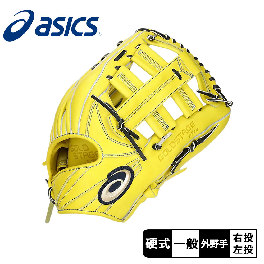 asics DIVE 硬式野球グローブ イエロー 楽天市場】アシックス グローブ ASICS 硬式用 GOLDSTAGE I-PRO