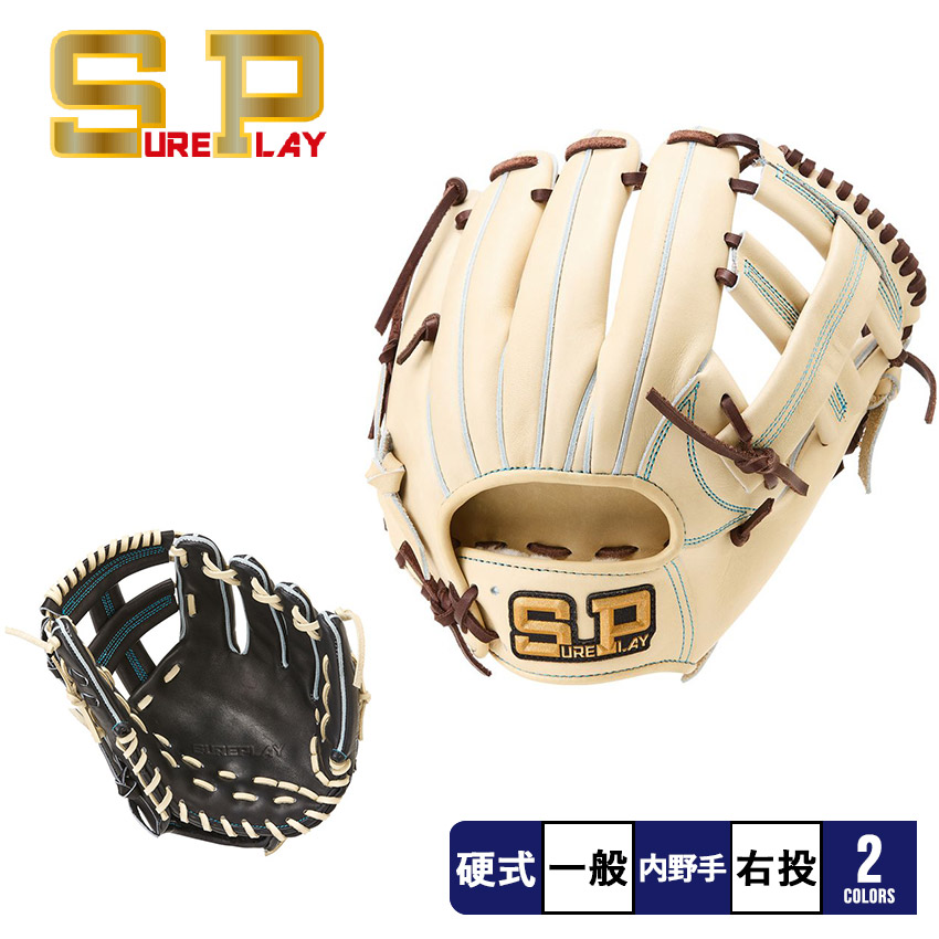 シュアプレイ SURE PLAY 硬式 内野手用グローブ SBG-GK116 5389 楽天市場】【型つけ無料！最高峰モデル】シュアプレイ 硬式用