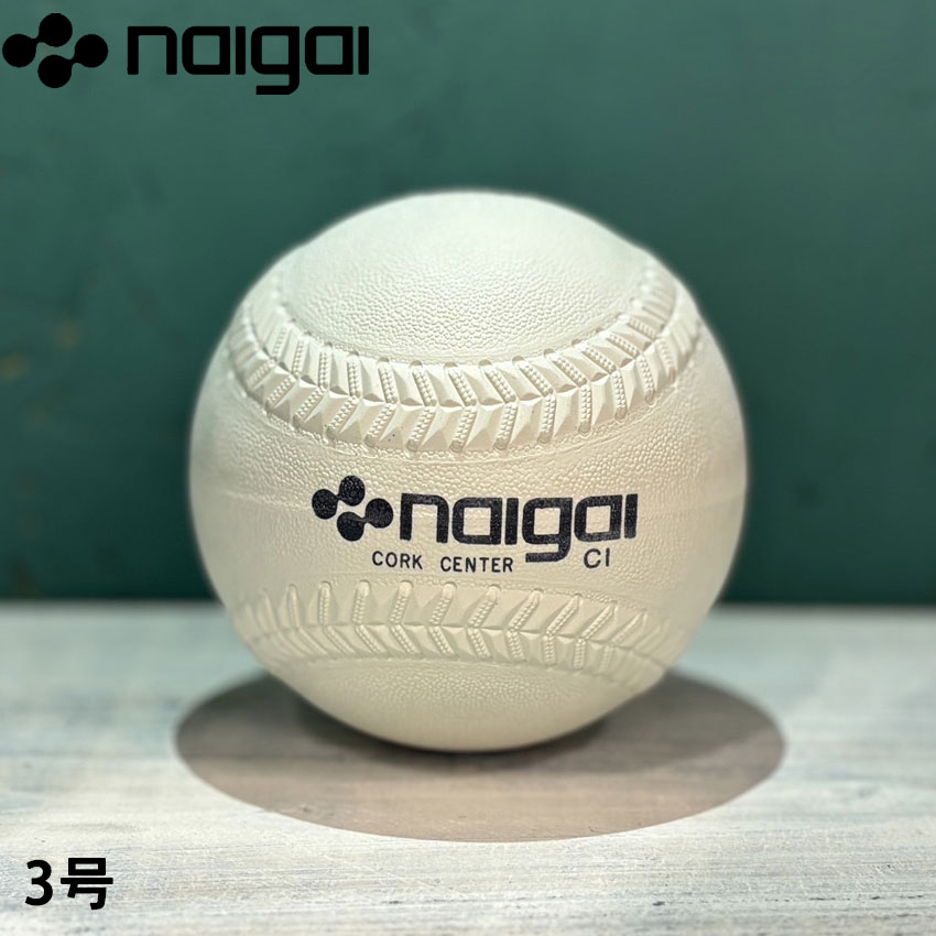 NAIGAI - NAIGAI　ソフトボール 3号球 (検定球・18個) 楽天市場】【検定球】ナイガイ 革ソフトボール 3号球 検定球 (1