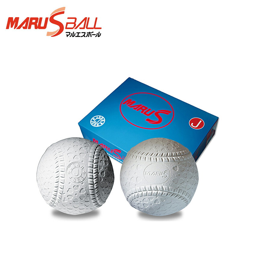 特価　新品24球　J号球　MARUS公認軟式野球ボール Amazon | マルエス(MARUS) 軟式ボール J号(ジュニア・小学生用