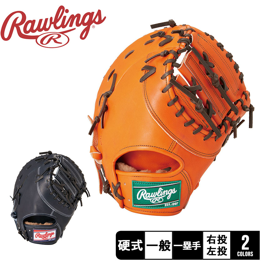 ローリングス 硬式 HOHR PREMIUM [ファースト用] サイズ 11.75 グローブ 大人 一般 オレンジ ブラック 黒 Rawlings GH4FHPM53 野球 ベースボール ミット 硬式 ファースト 一塁手 一般 大人 野球用品 スポーツ 部活 運動 人気 かっこいい