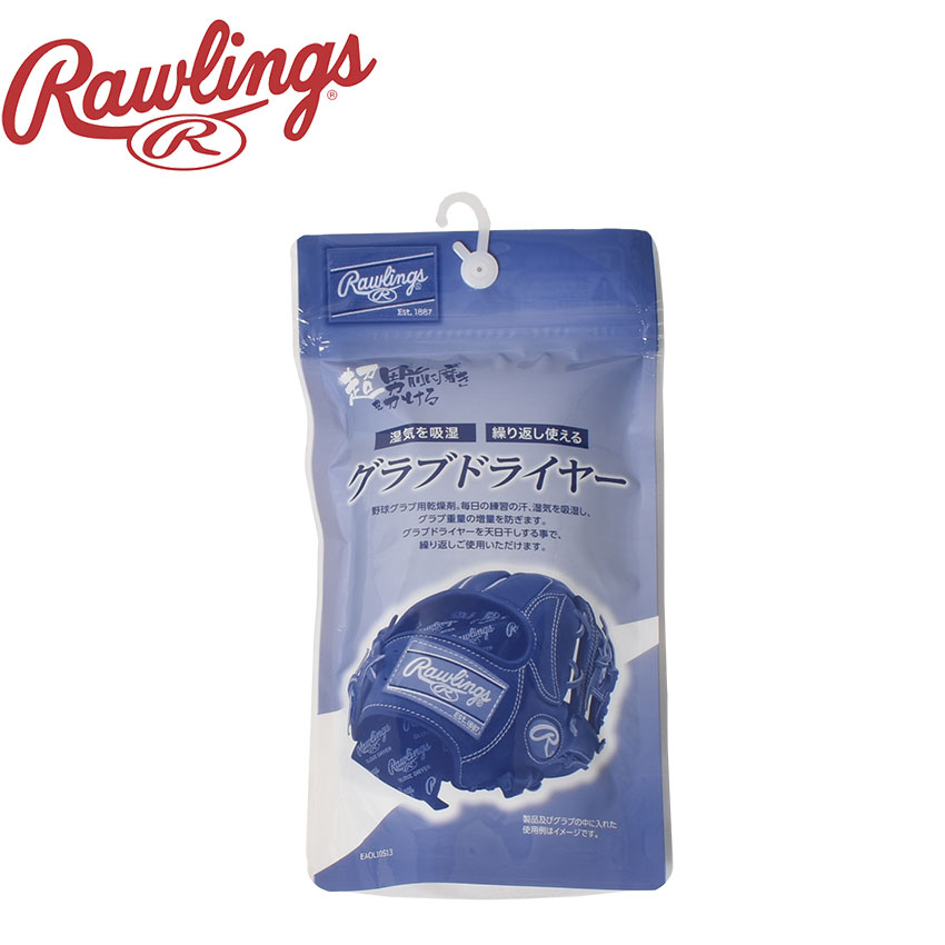【楽天市場】【ゆうパケット配送】 ローリングス ケア用品 グラブドライヤー Rawlings BREAK THE Mold EAOL10S13