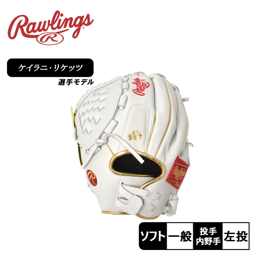 楽天市場】【日本未発売】ローリングス グローブ Rawlings リバティー