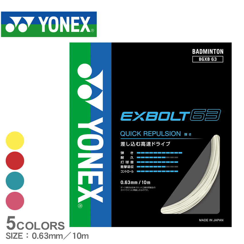 新品　YONEX 強チタン　ホワイト　200m Amazon | ヨネックス(YONEX) バドミントン ストリング 強チタン