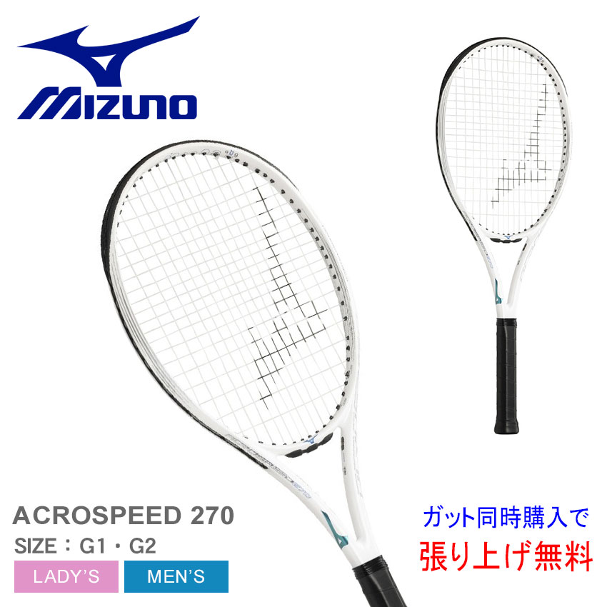 Mizuno 2023年モデル アクロスピード270 G2 Mizuno 2023年モデル アクロスピード270 G2