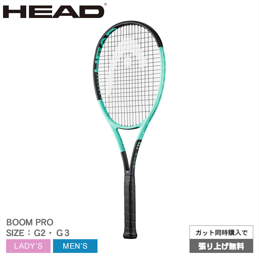 新品 2本 ヘッド HEAD BOOM PRO テニスラケット G2 2024年モデル】ヘッド(HEAD) テニスラケット ブーム・プロ 2024