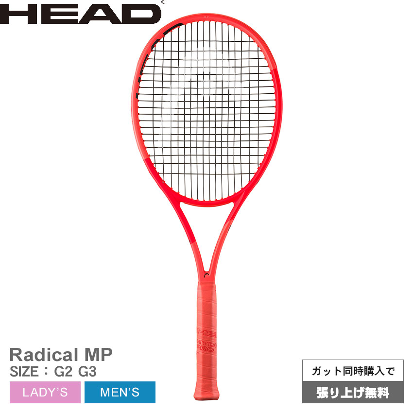 HEAD ラジカルMP G2(保証書付き) HEAD ラジカルMP G2(保証書付き)